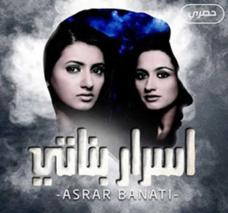 مشاهدة مسلسل أسرار بناتي حلقة 8