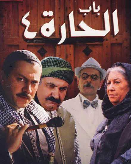 مشاهدة مسلسل باب الحارة موسم 4 حلقة 2