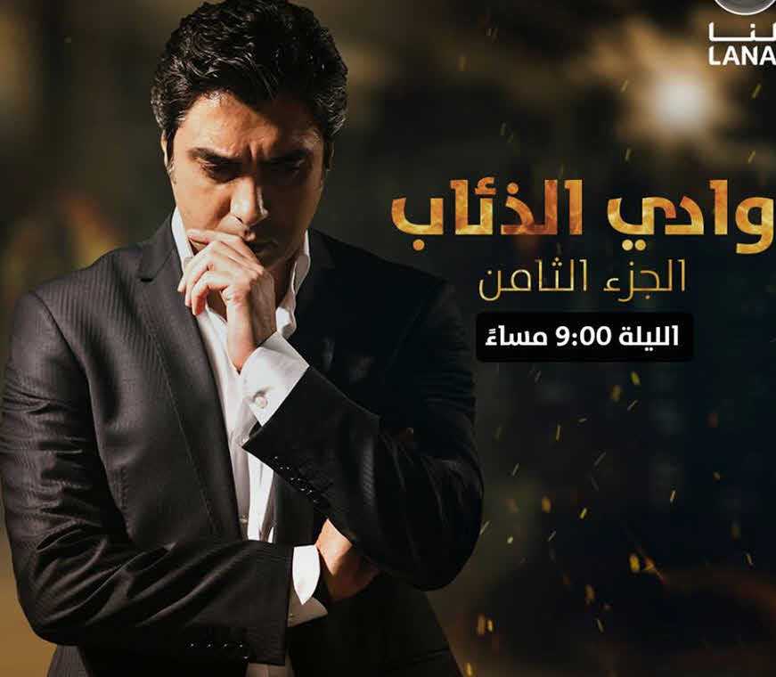 مشاهدة مسلسل وادى الذئاب موسم 8 الحلقة 50