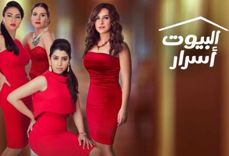 مشاهدة مسلسل البيوت أسرار حلقة 14