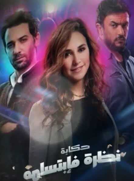 مشاهدة مسلسل نصيبي وقسمتك موسم 2 حلقة 28