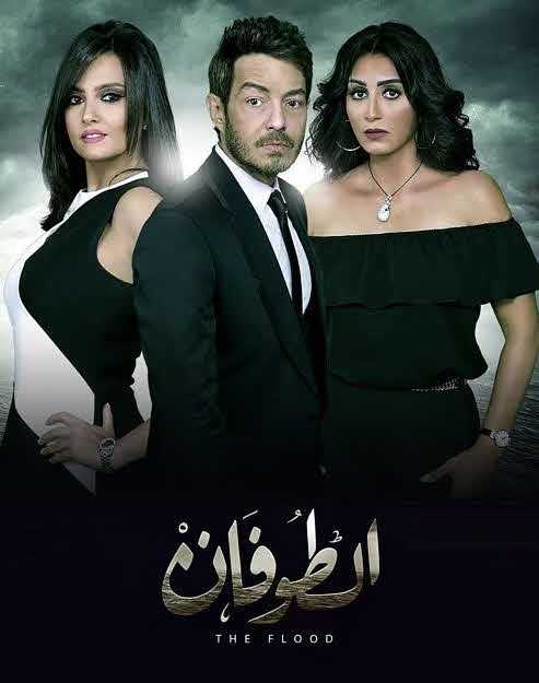 مشاهدة مسلسل الطوفان حلقة 39