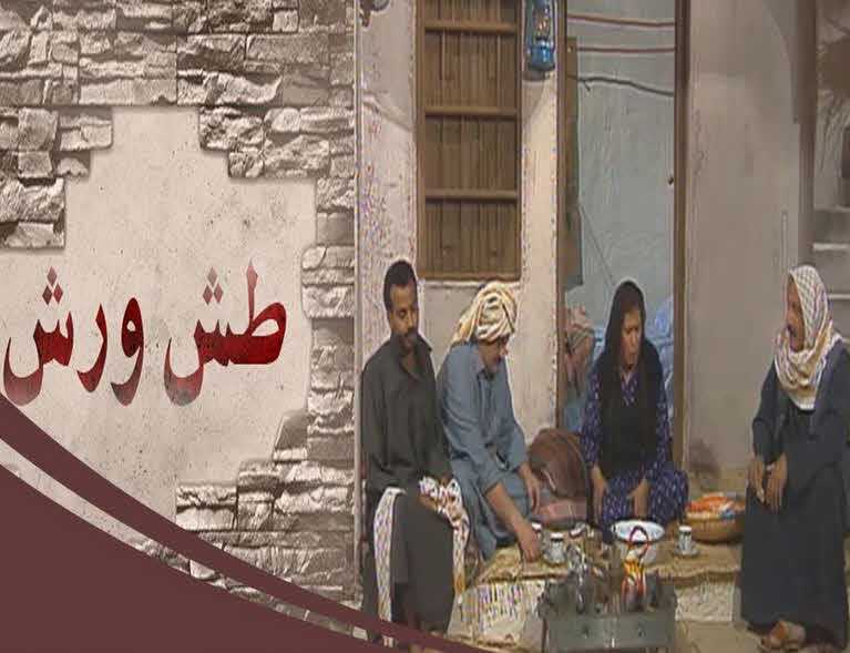 مشاهدة مسلسل طش ورش حلقة 9