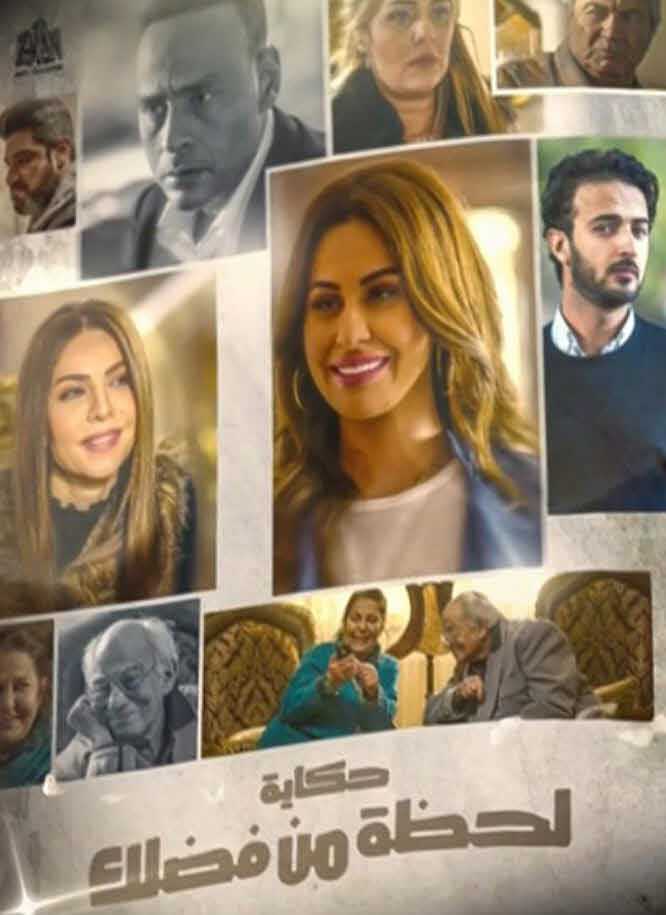 مشاهدة مسلسل نصيبي وقسمتك موسم 2 حلقة 44