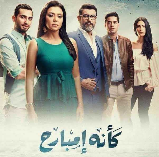 مشاهدة مسلسل كأنه إمبارح حلقة 27