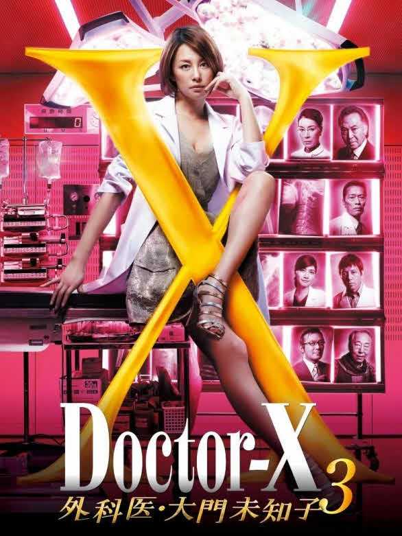 مشاهدة مسلسل Doctor-X موسم 3 حلقة 11