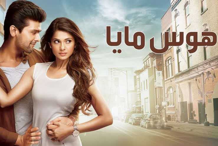 مشاهدة مسلسل هوس مايا حلقة 44