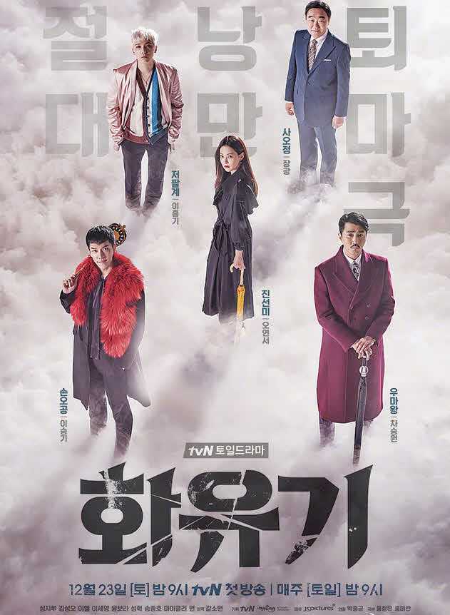 مسلسل A Korean Odyssey