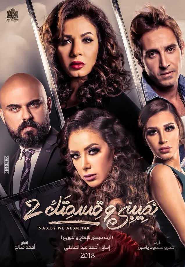 مشاهدة مسلسل نصيبي وقسمتك موسم 2 حلقة 10