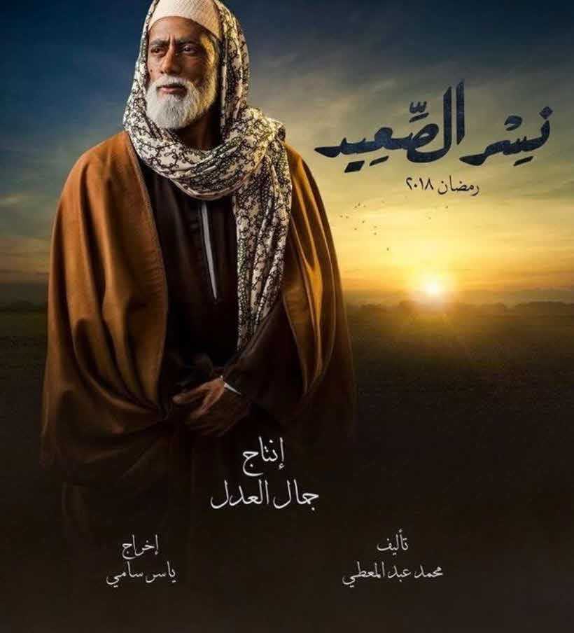 مشاهدة مسلسل نسر الصعيد حلقة 4