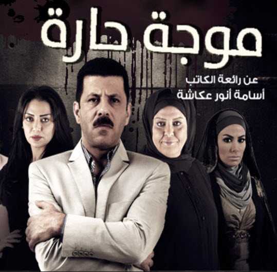 مسلسل موجة حارة حلقة 29