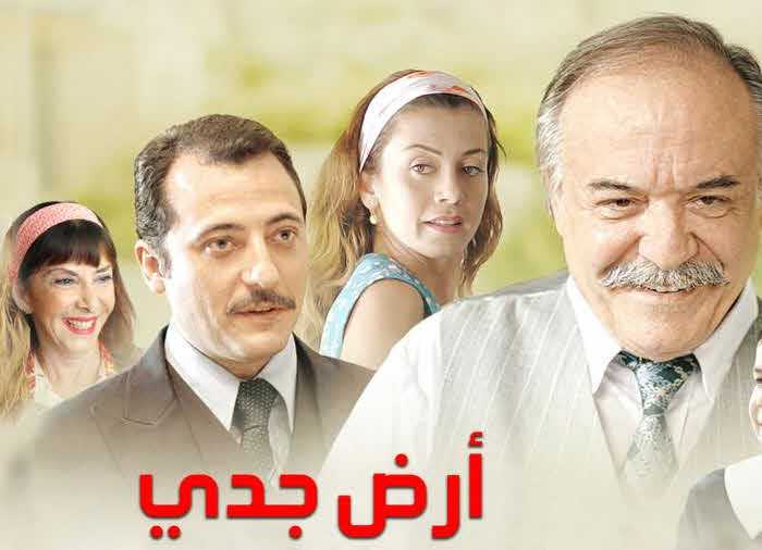 مسلسل أرض جدي