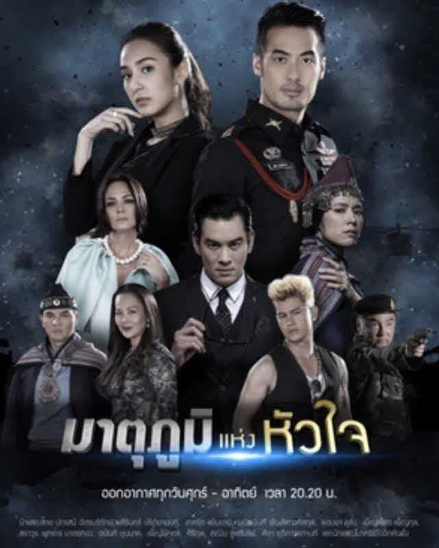 مسلسل Matupoom Haeng Huajai