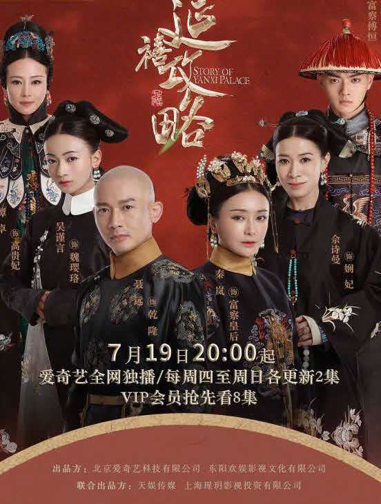 مسلسل Story of Yanxi Palace
