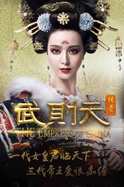مسلسل The Empress of China