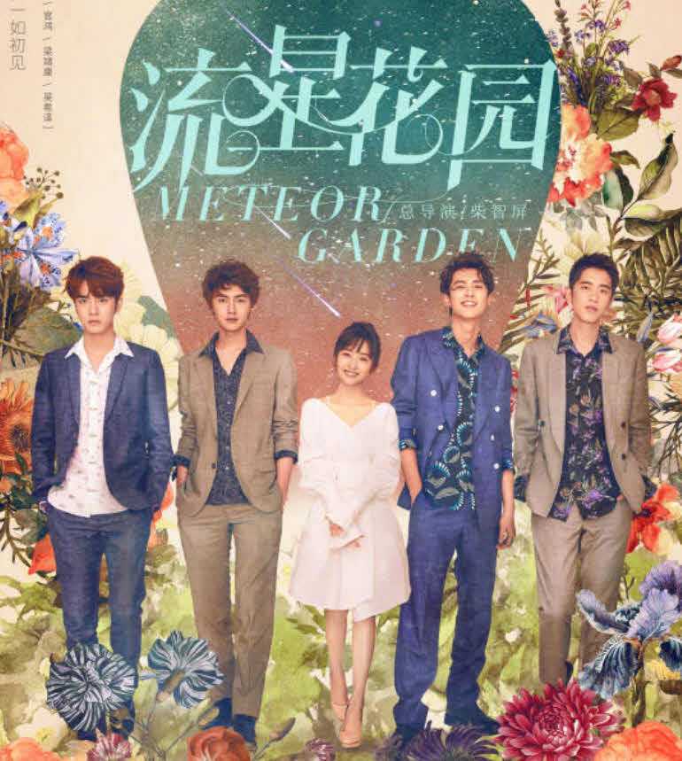 مسلسل Meteor Garden