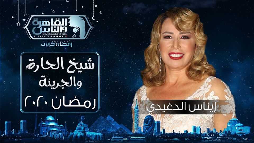 برنامج شيخ الحارة الحلقة 27 محمود العسيلي